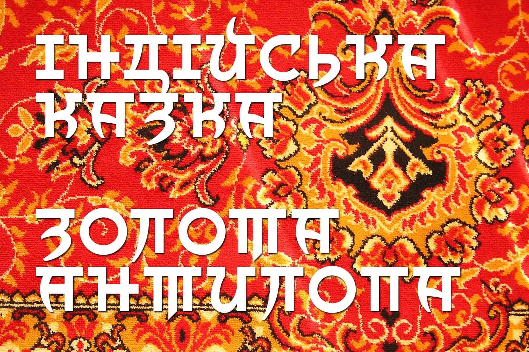 Download Indi Kazka 4F font (typeface)