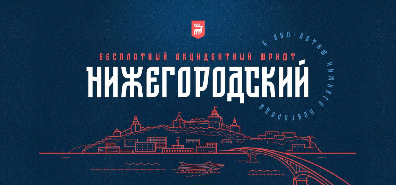 Free Download ST Nizhegorodsky Fonts Collection