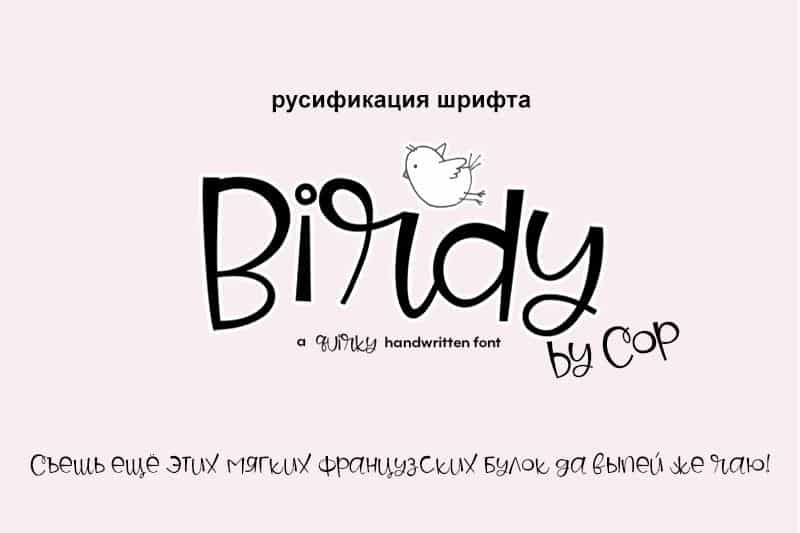 Download Birdy font (typeface)