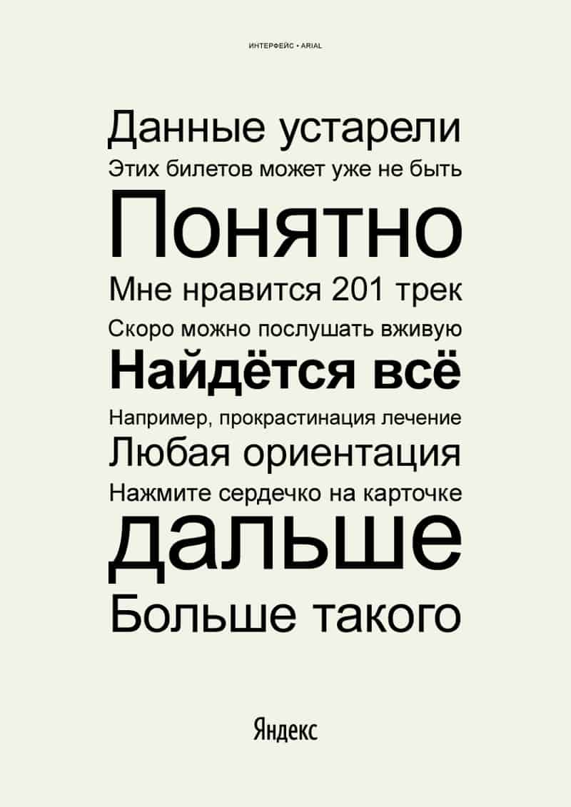 Download Yandex Sans font (typeface)